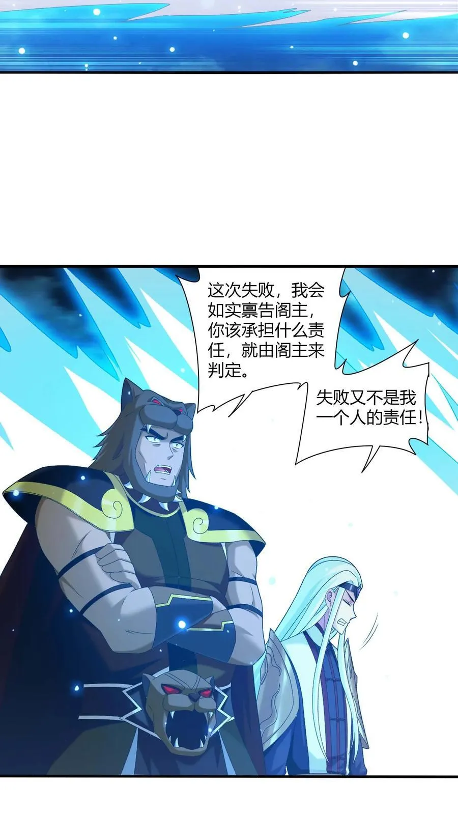 第710话 闭关与甩锅 第22页