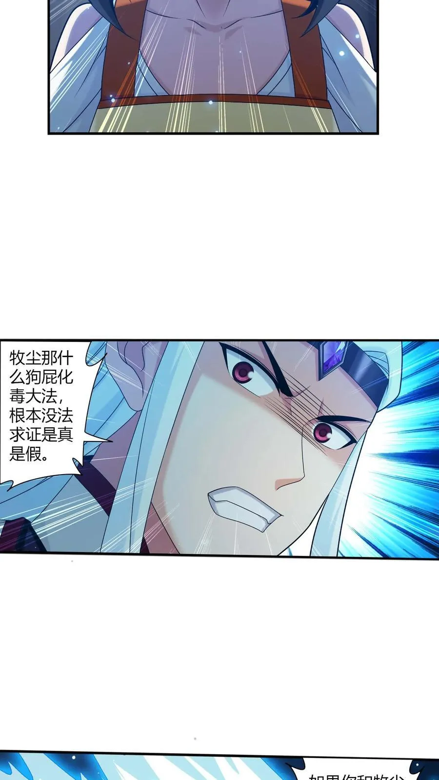 第710话 闭关与甩锅 第26页