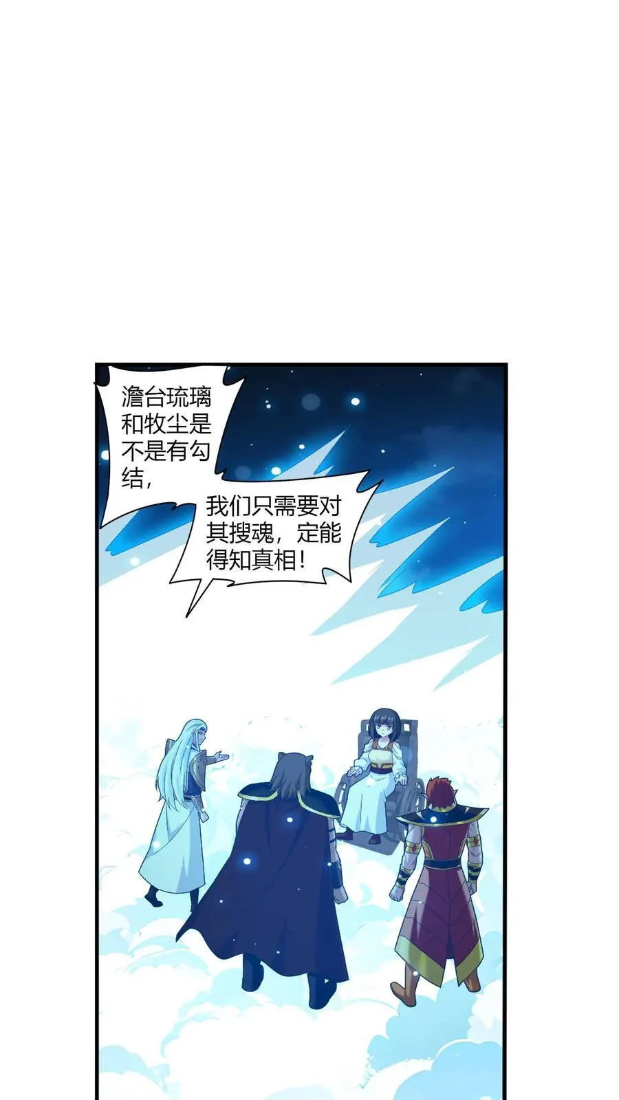 第710话 闭关与甩锅 第30页