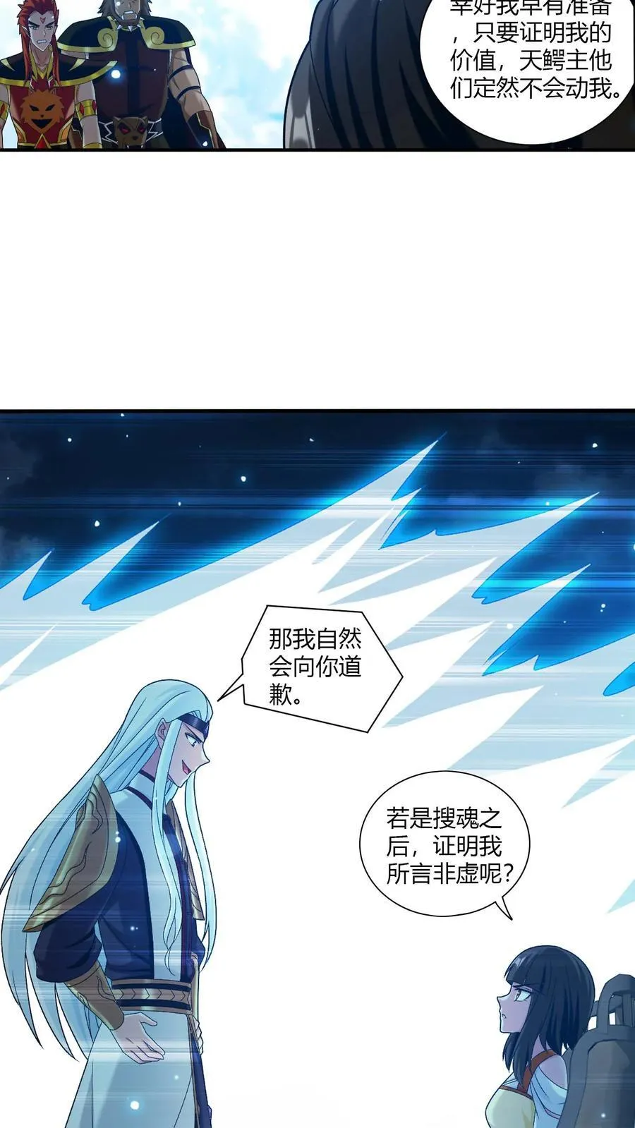 第710话 闭关与甩锅 第32页