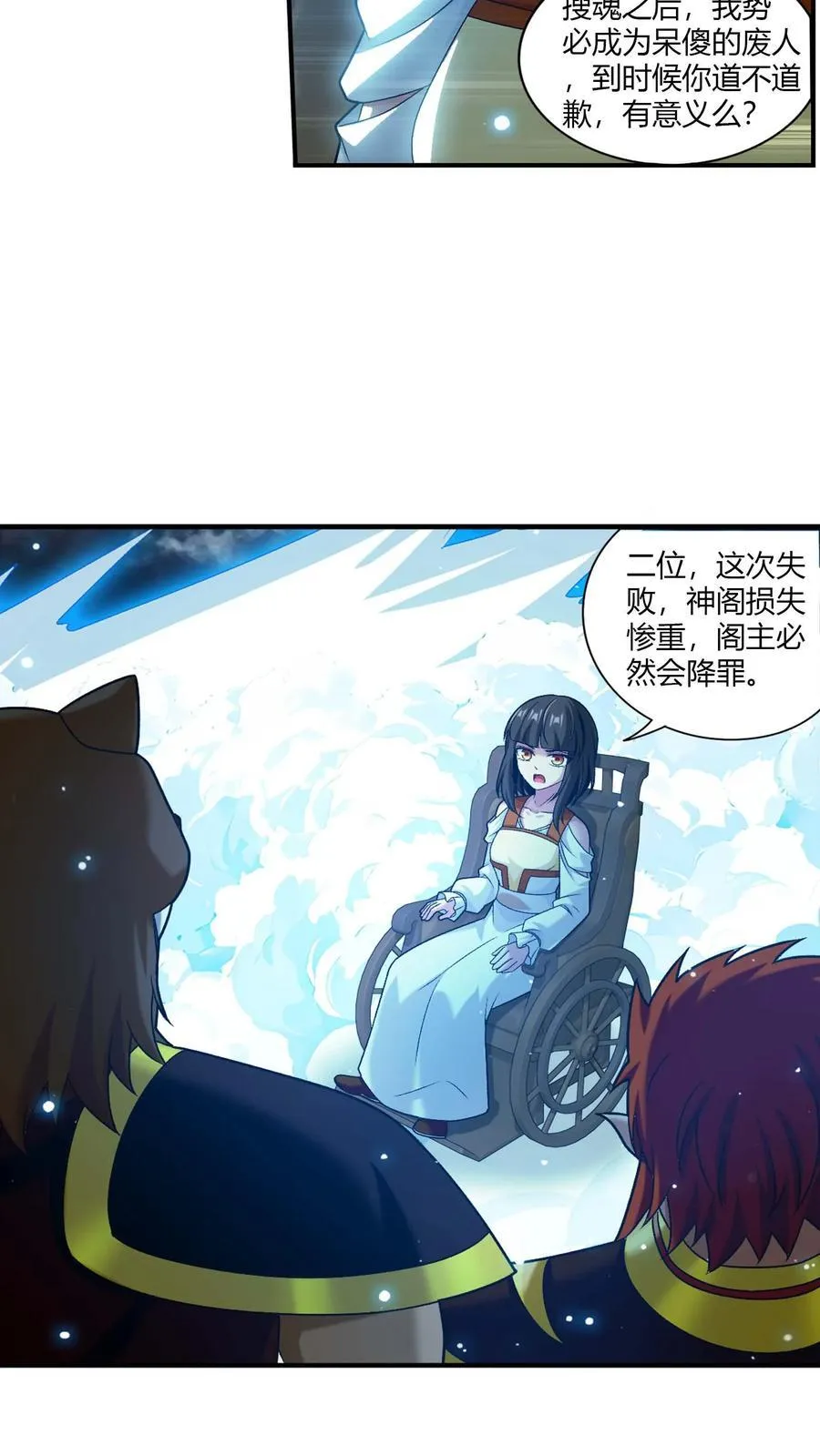 第710话 闭关与甩锅 第34页