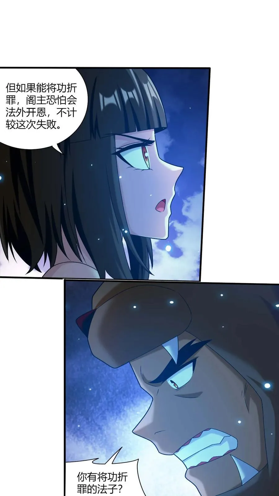 第710话 闭关与甩锅 第36页