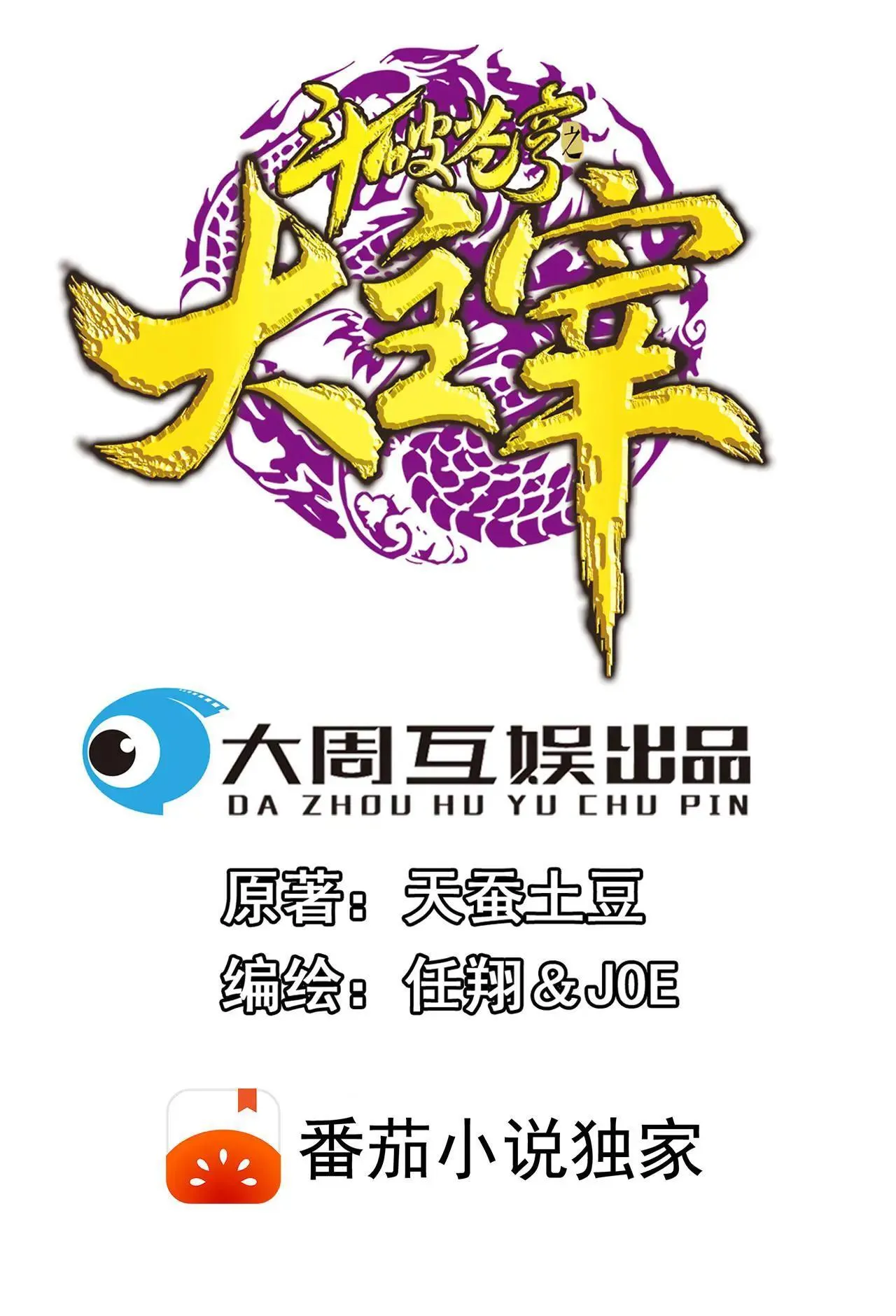 第711话 红鱼的求助 第1页