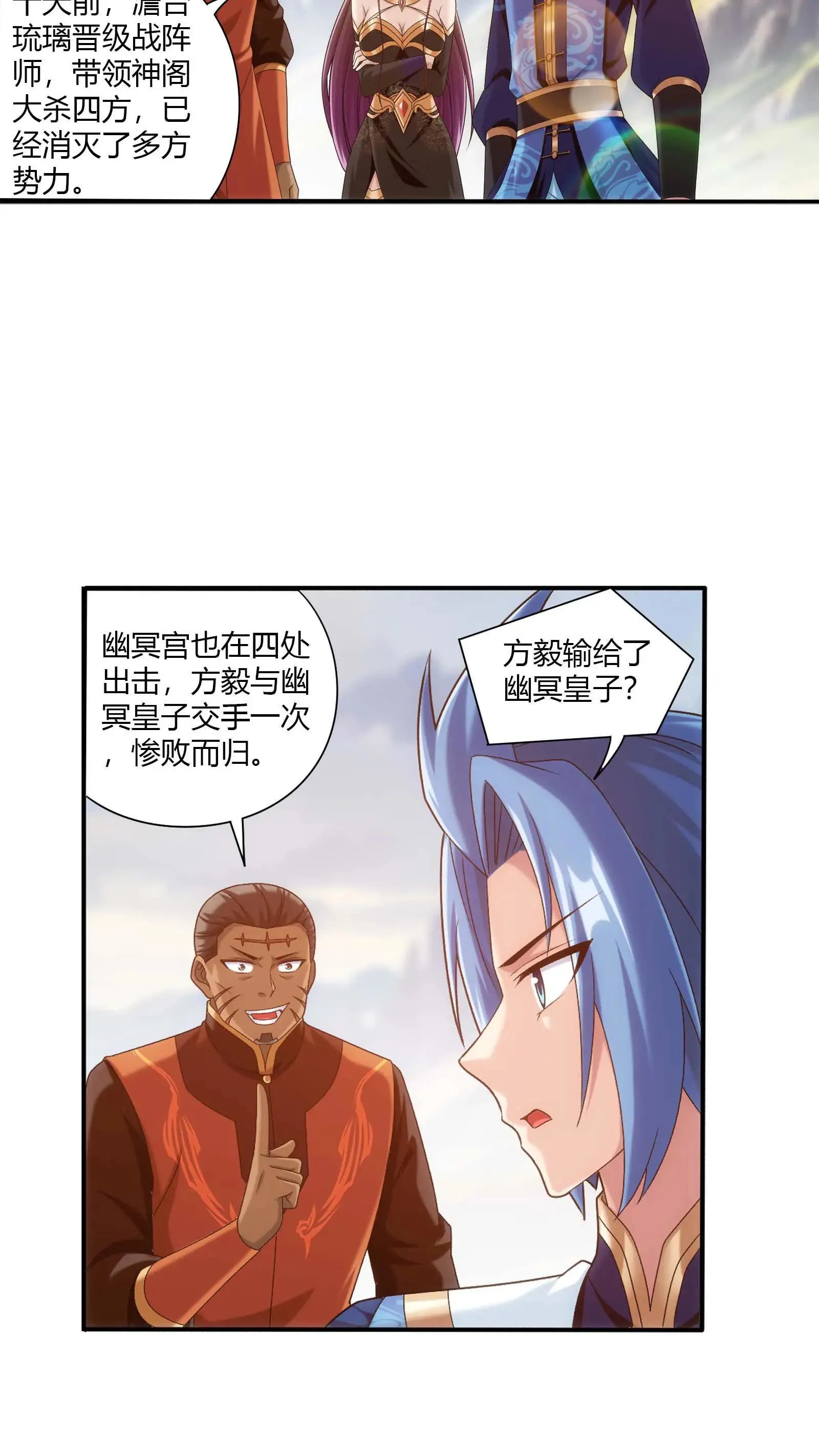 第711话 红鱼的求助 第26页