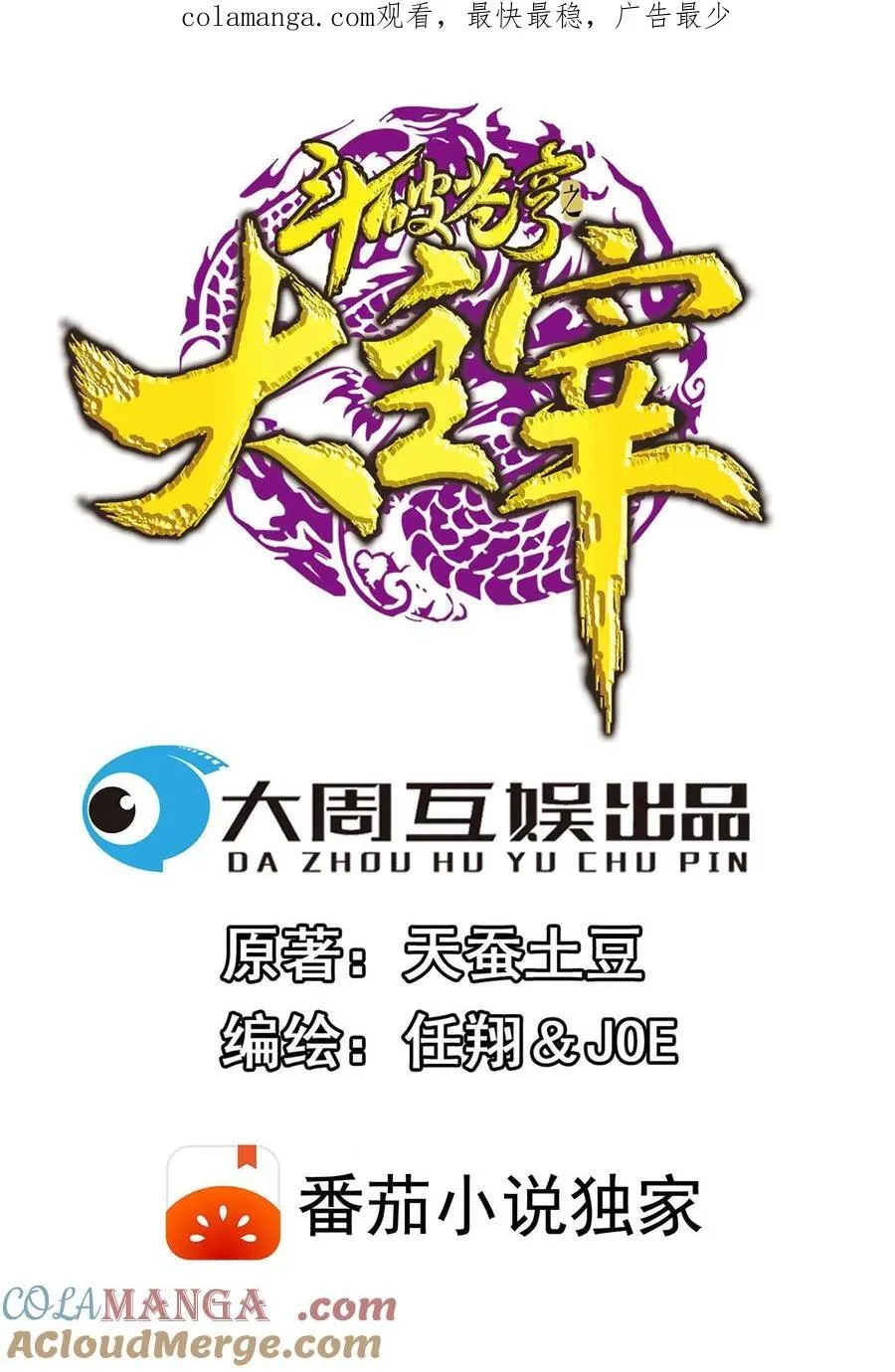 第712话 血鹰王被抓 第43页