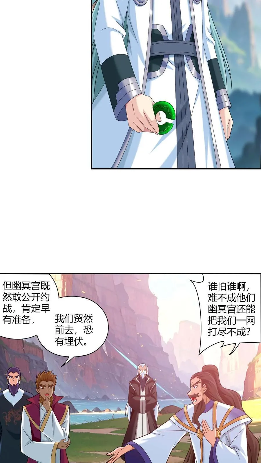 第713话 结盟 第4页