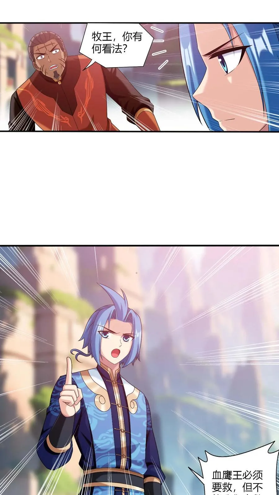 第713话 结盟 第6页
