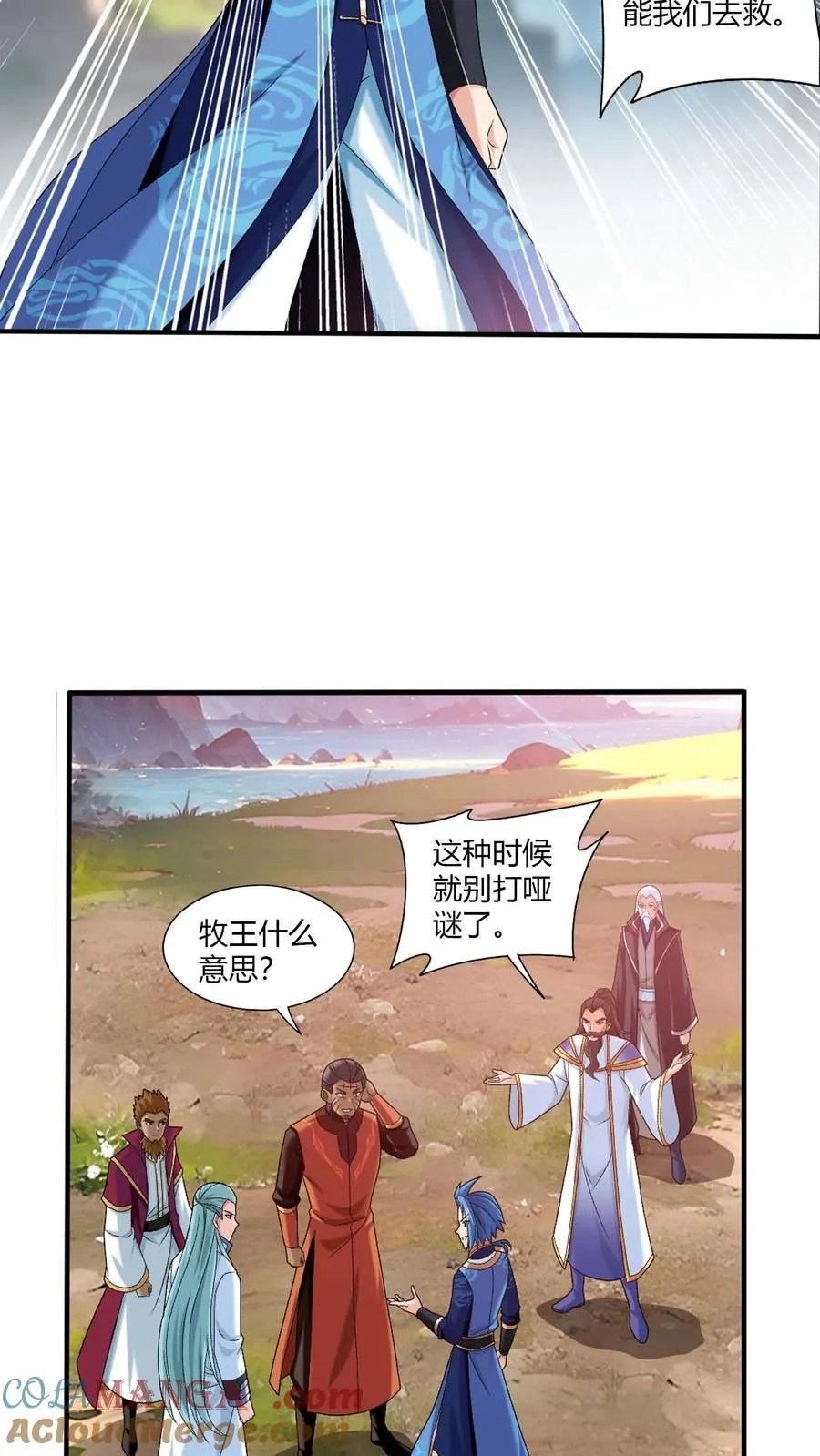 第713话 结盟 第7页