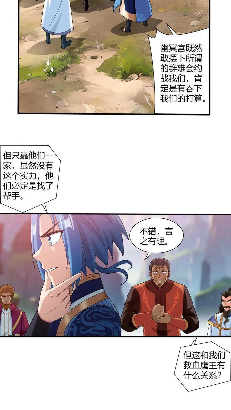 第713话 结盟 第8页