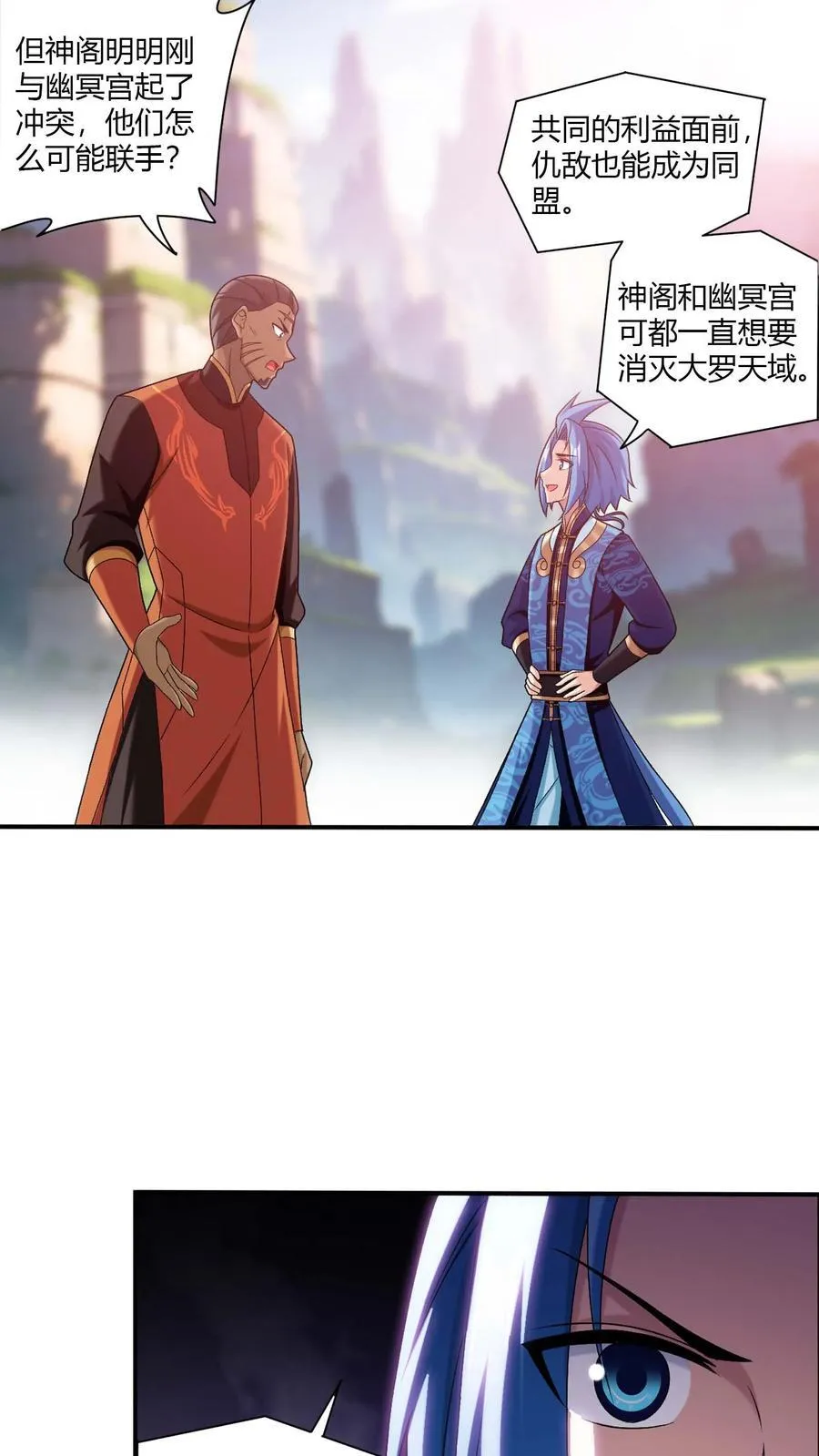 第713话 结盟 第10页