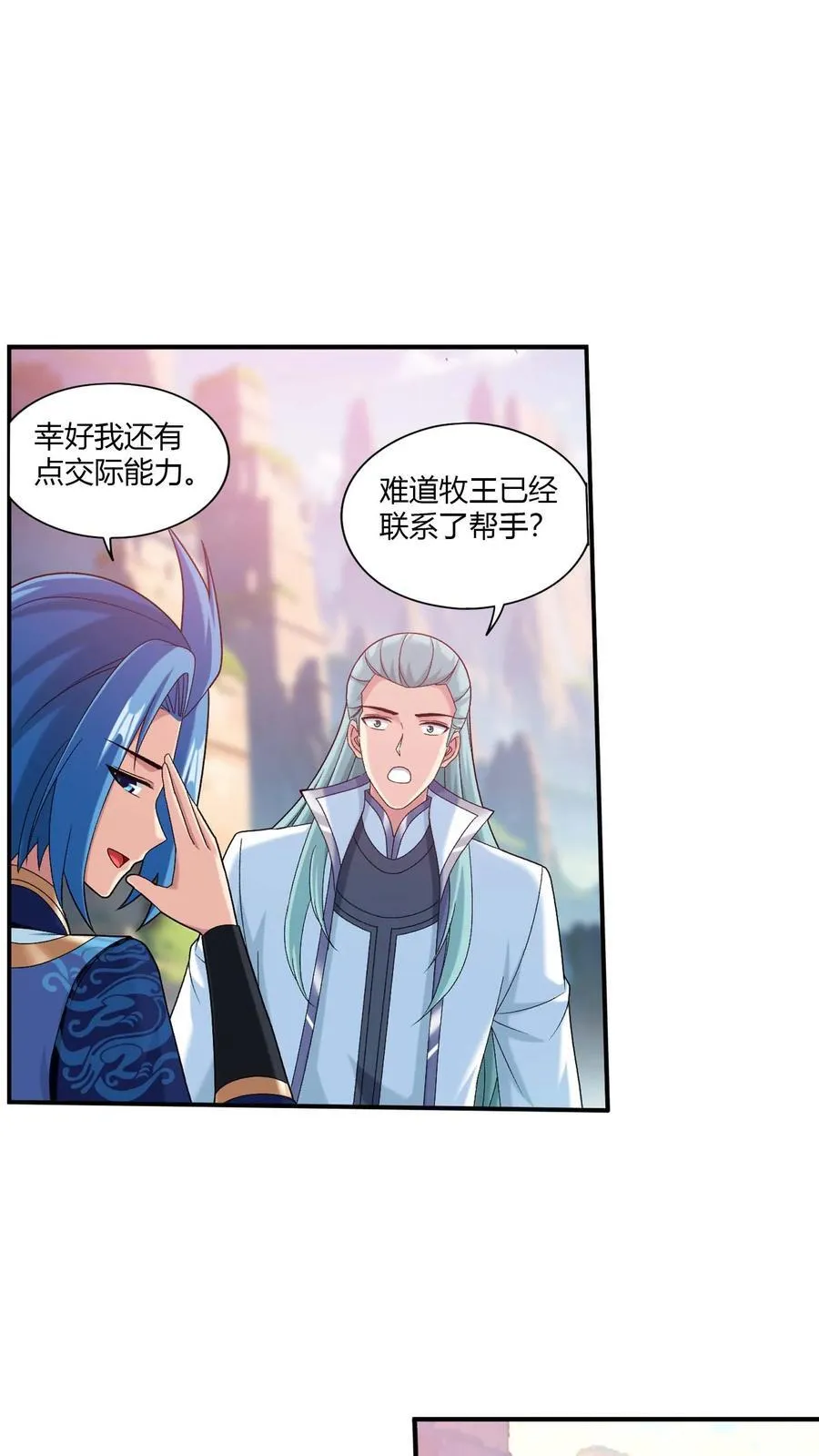 第713话 结盟 第16页