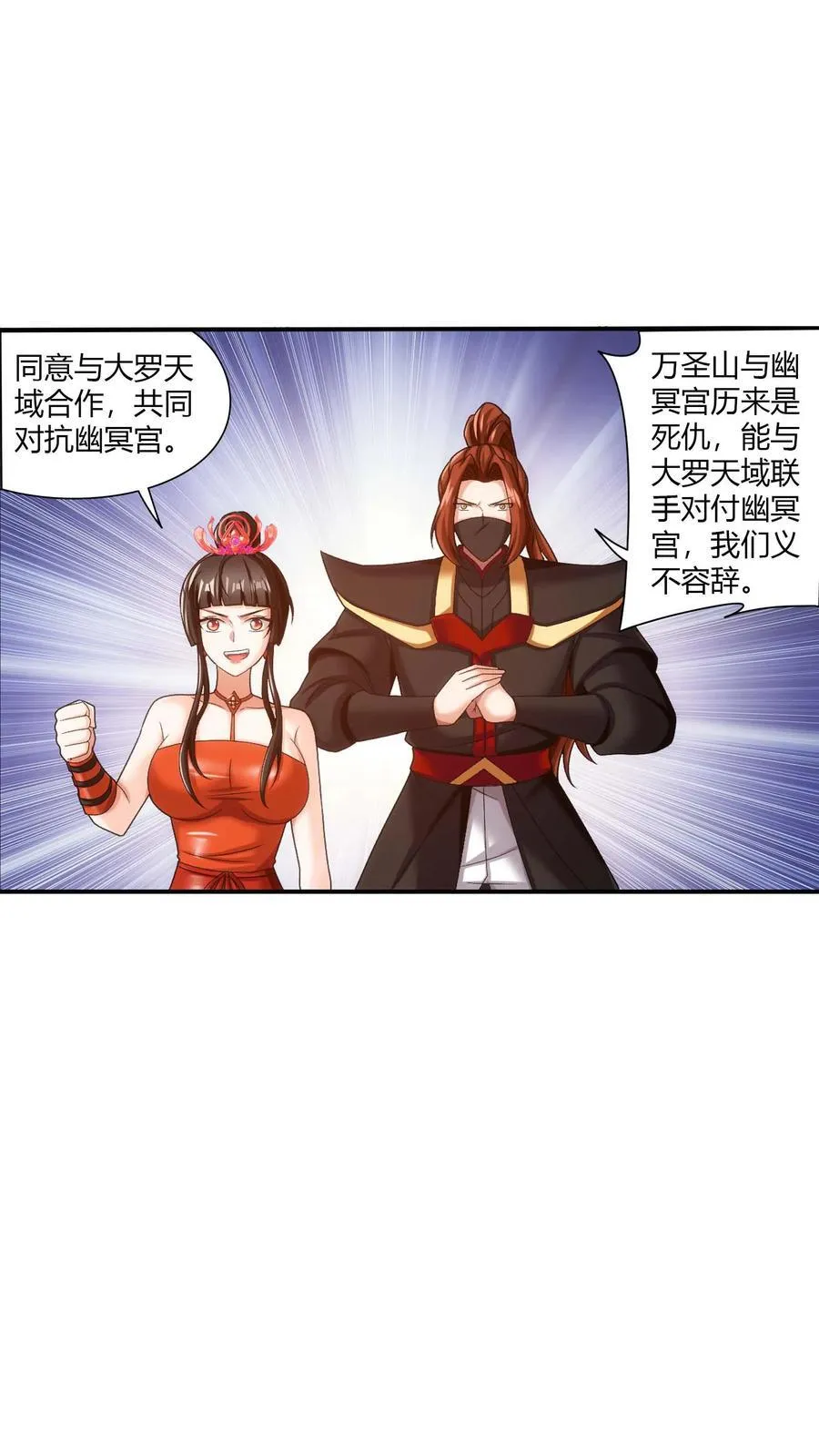 第713话 结盟 第22页
