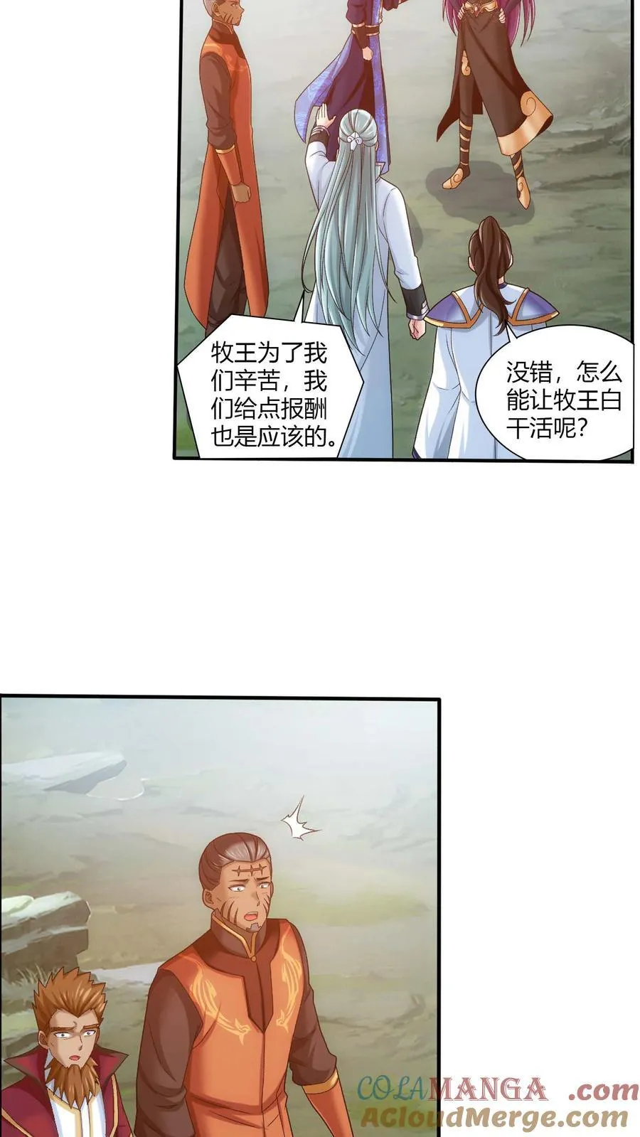第713话 结盟 第33页