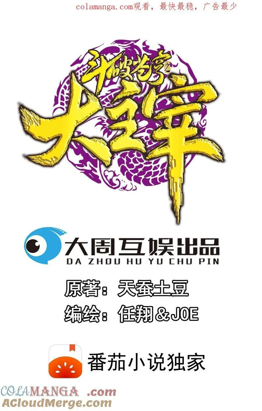 第715话 吞噬战意 第1页