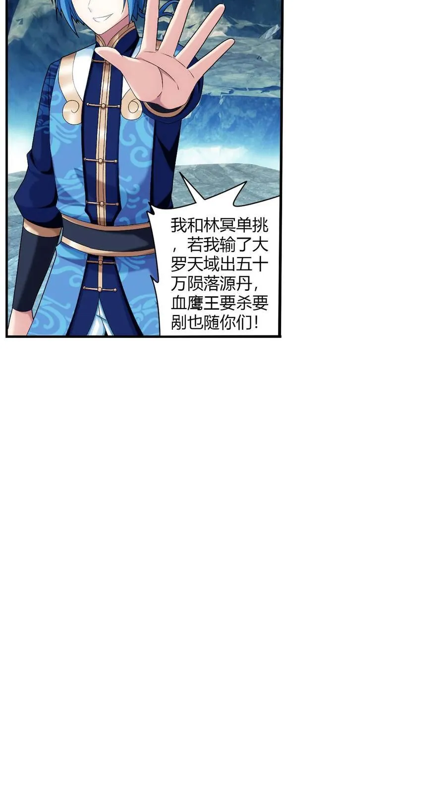 第715话 吞噬战意 第8页