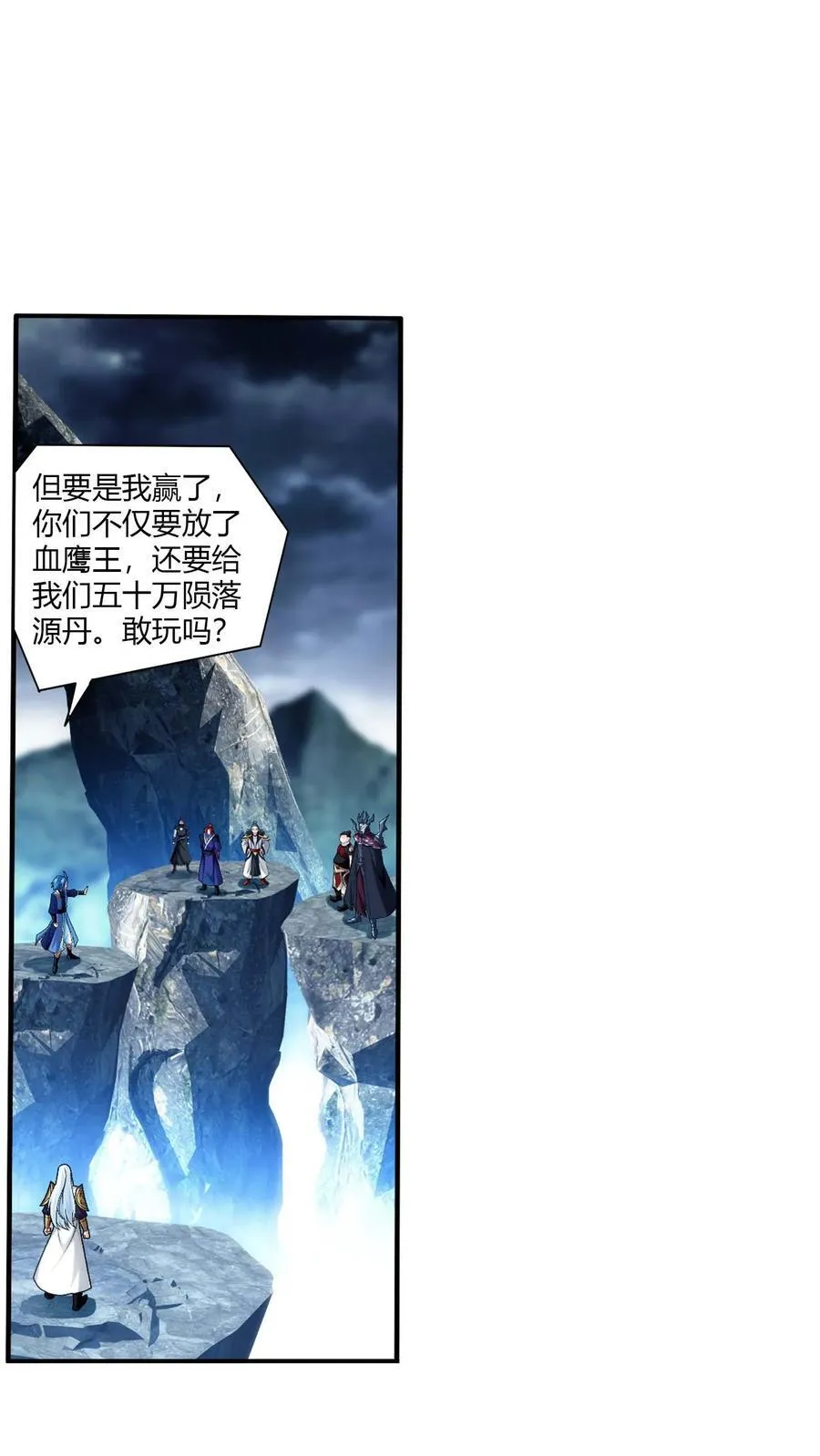第715话 吞噬战意 第9页