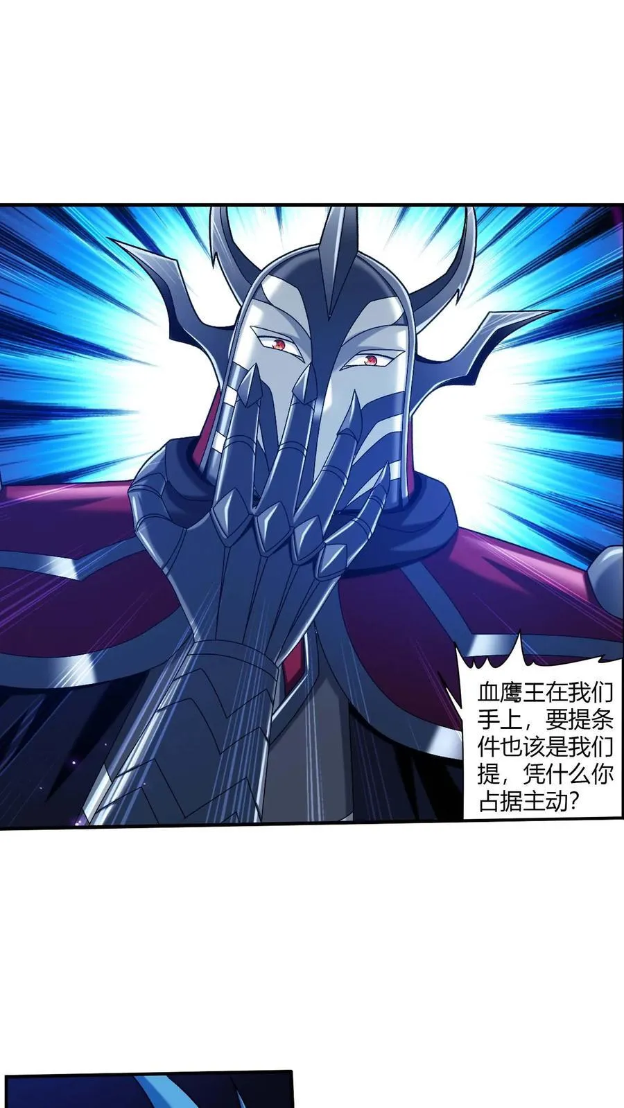 第715话 吞噬战意 第12页