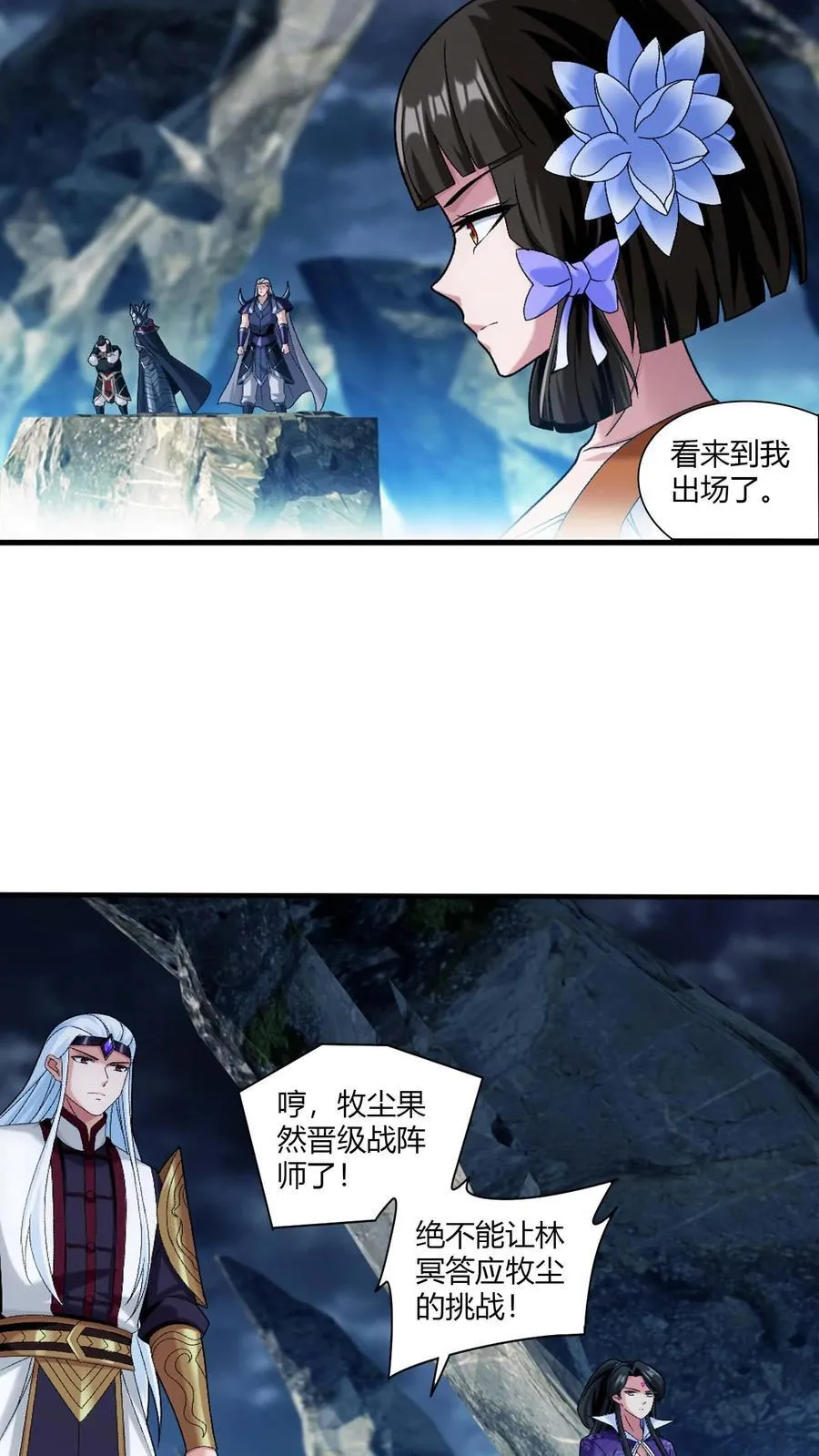 第715话 吞噬战意 第18页