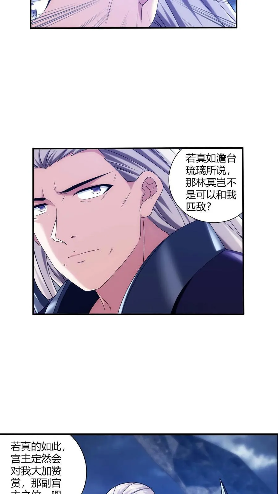 第715话 吞噬战意 第24页