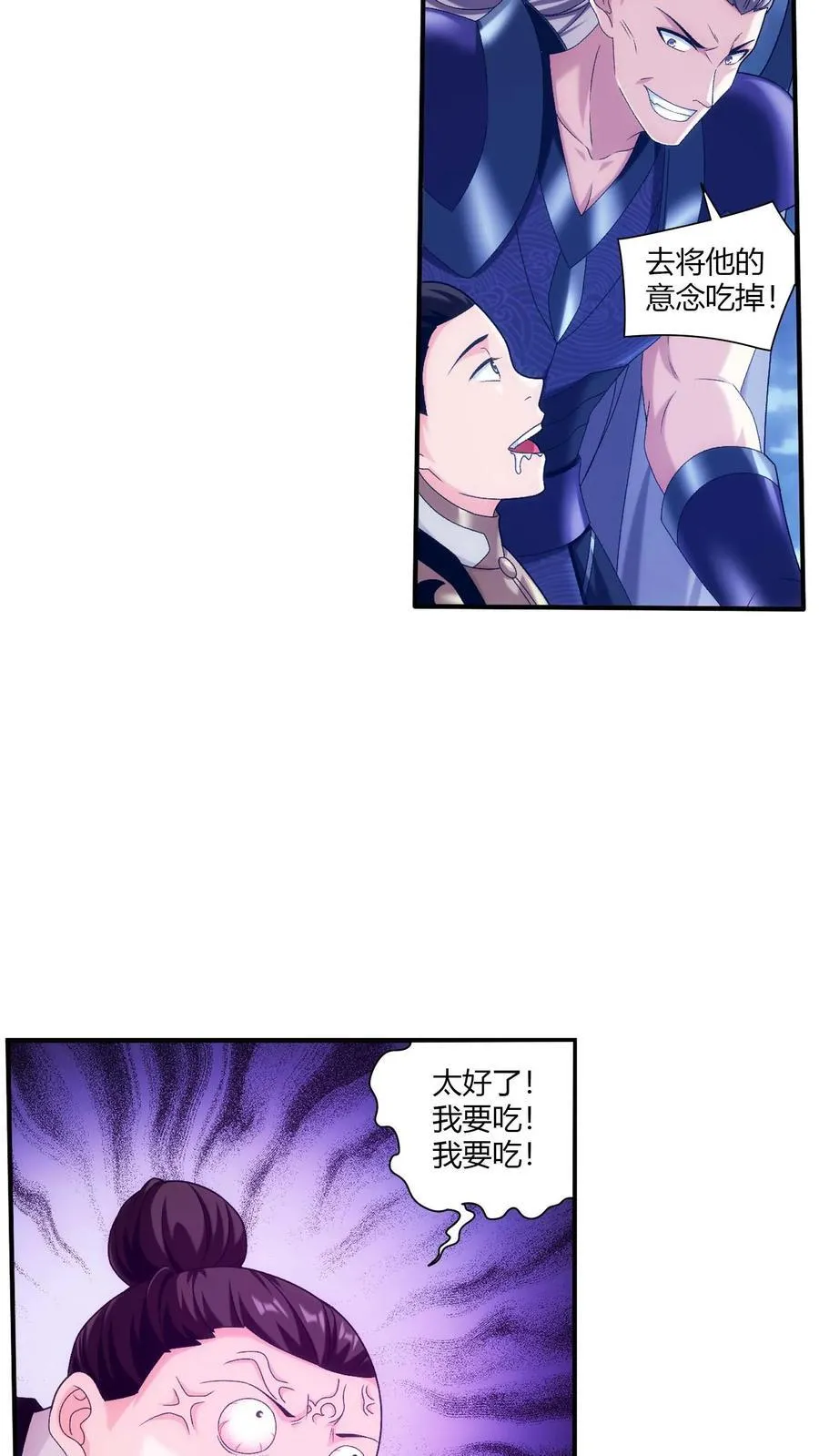 第715话 吞噬战意 第33页
