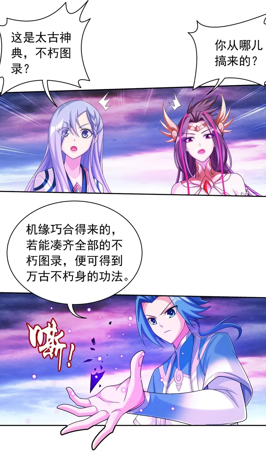 582 晋级至尊 第17页
