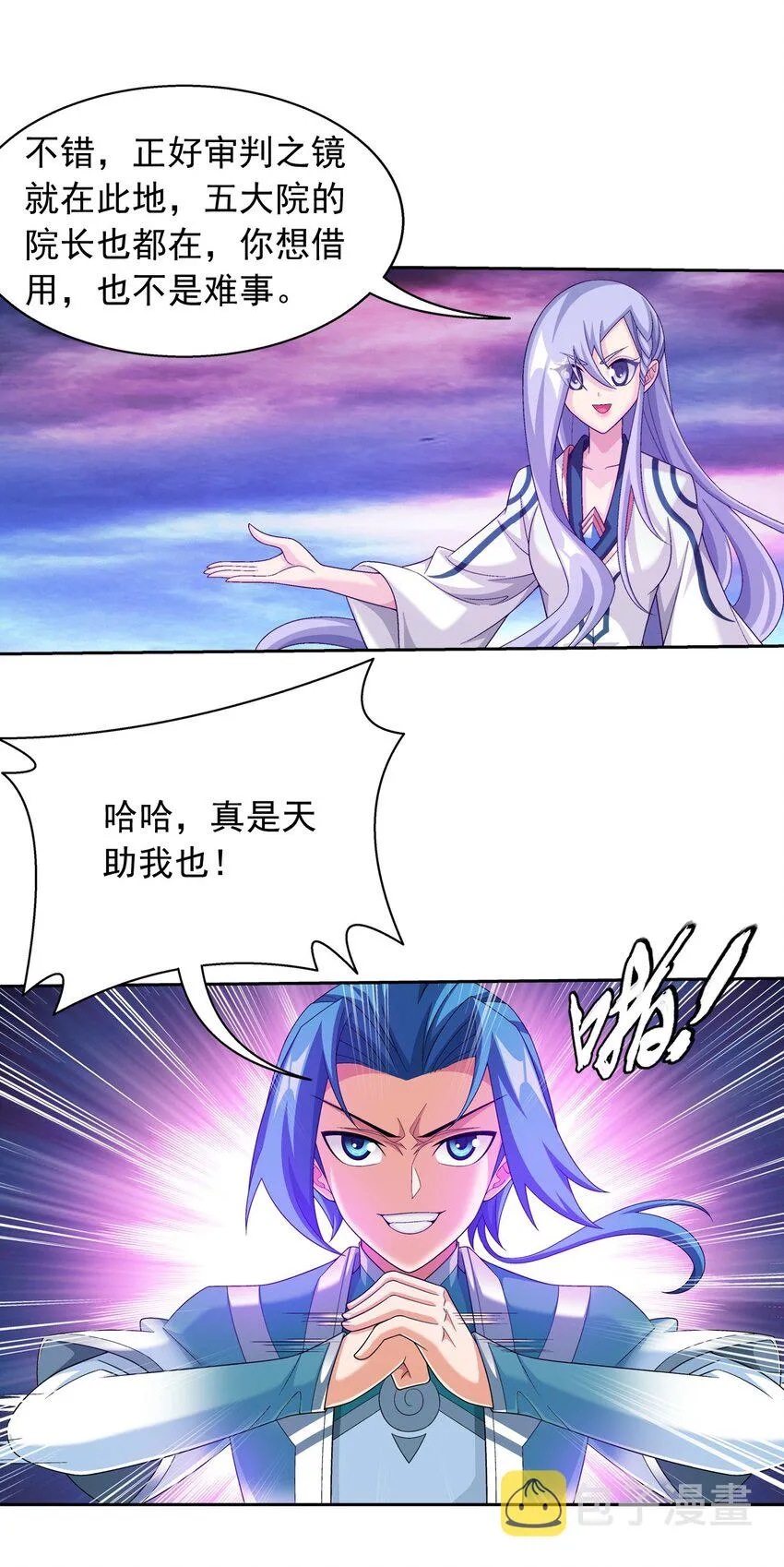 582 晋级至尊 第24页