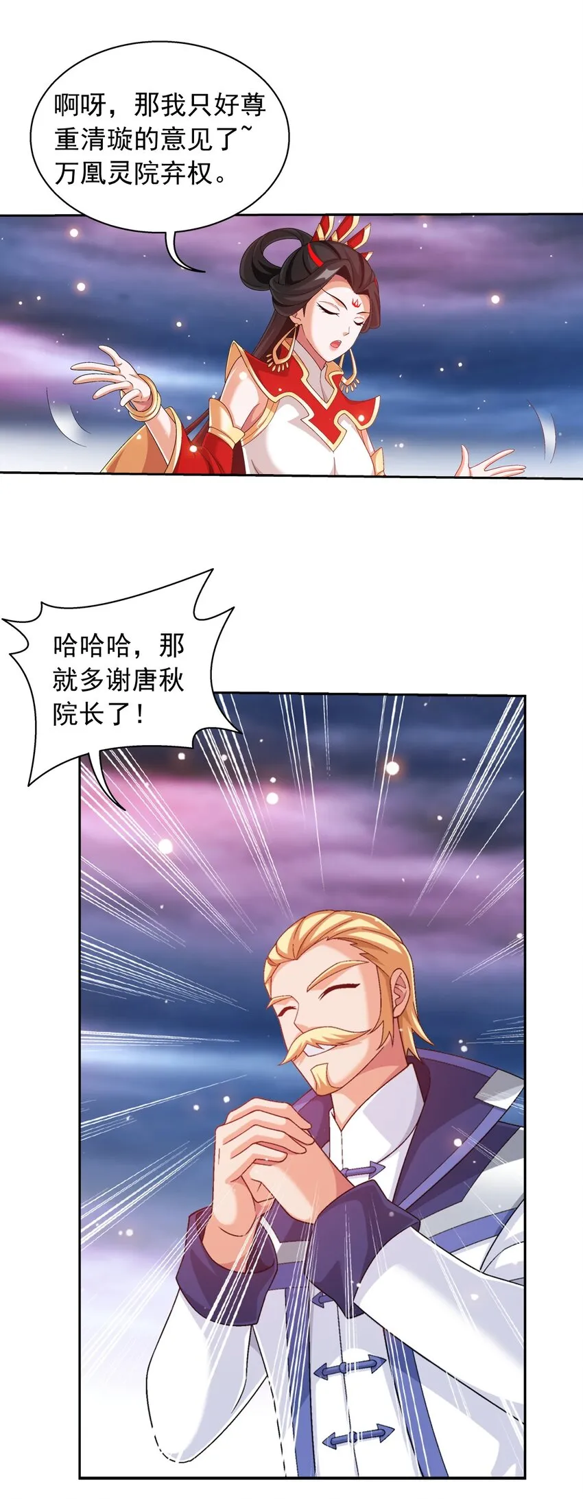 578 洛天神再临 第22页