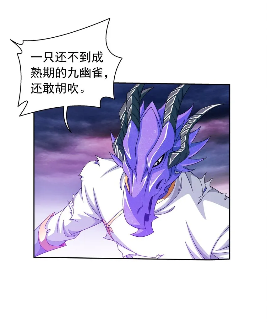 575 九幽冥雀 第26页
