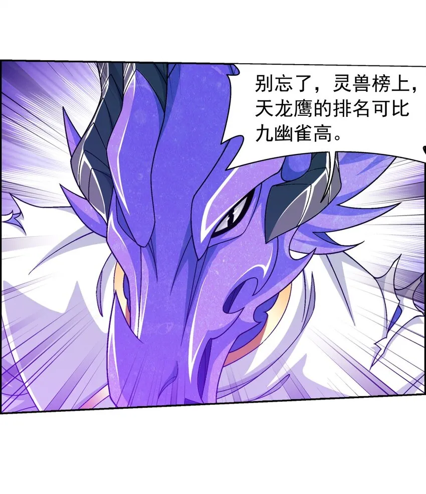 575 九幽冥雀 第27页