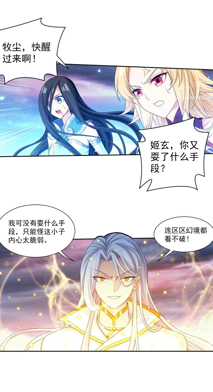 570 天使之拥 第23页