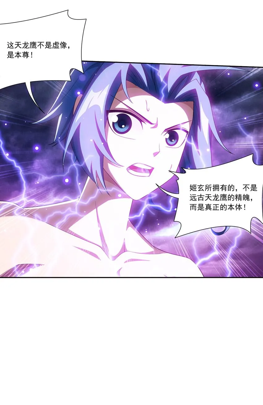 571 天龙鹰本尊 第38页