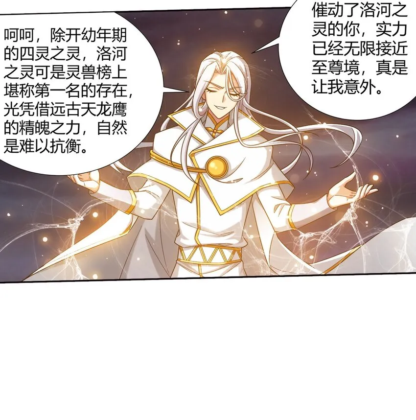 568 至尊境的实力碾压 第7页
