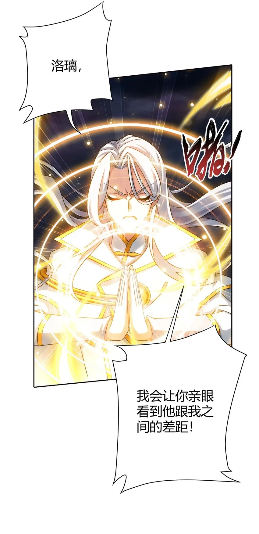 568 至尊境的实力碾压 第14页