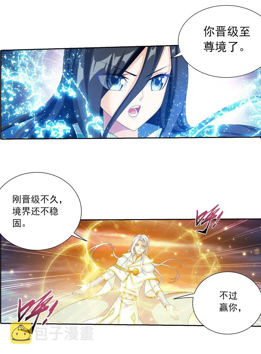 568 至尊境的实力碾压 第18页