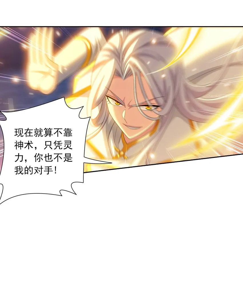 568 至尊境的实力碾压 第25页