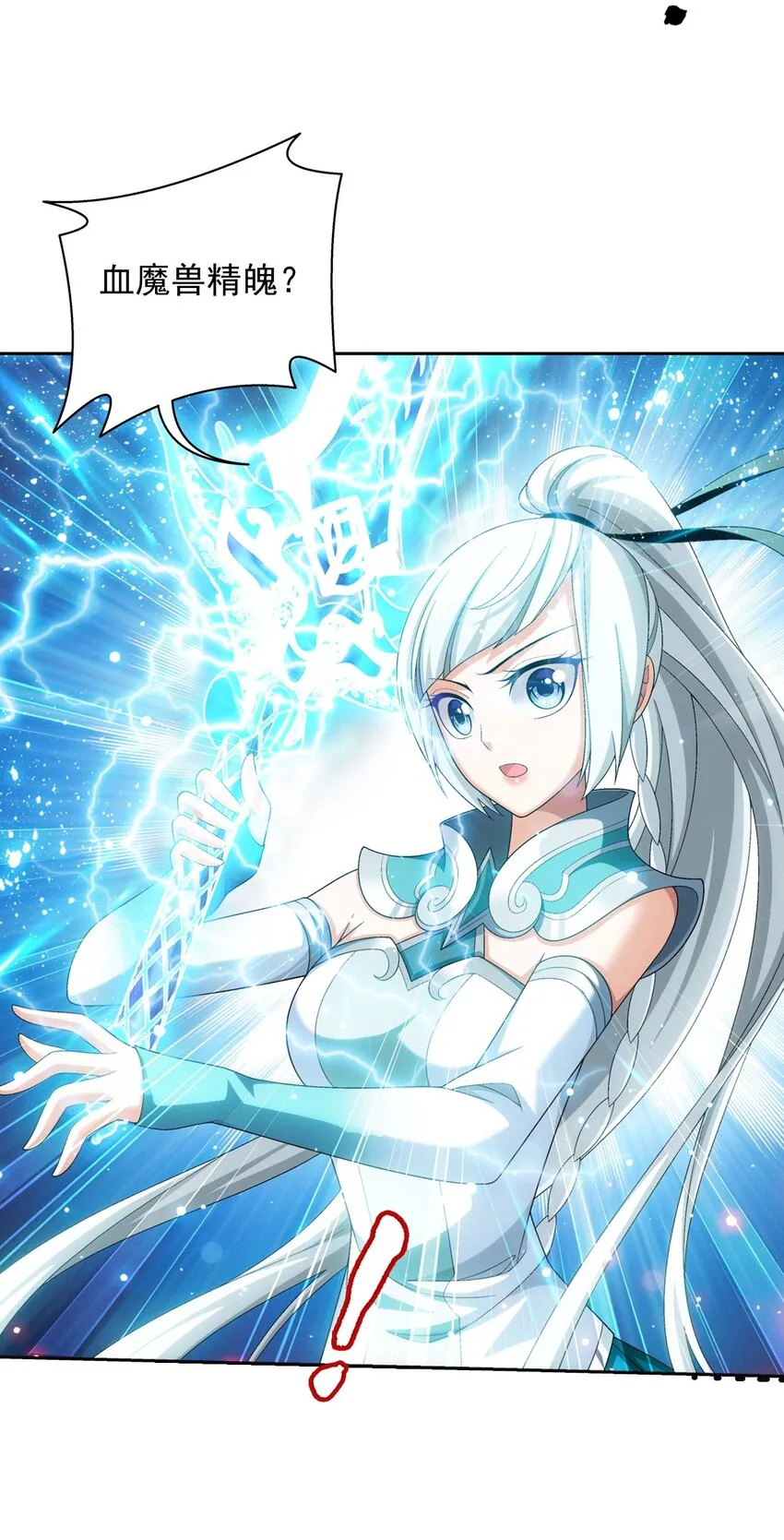 565 血魔兽降临 第23页