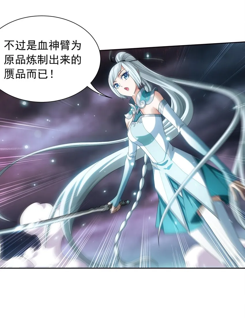 564 真正的洛神剑 第6页
