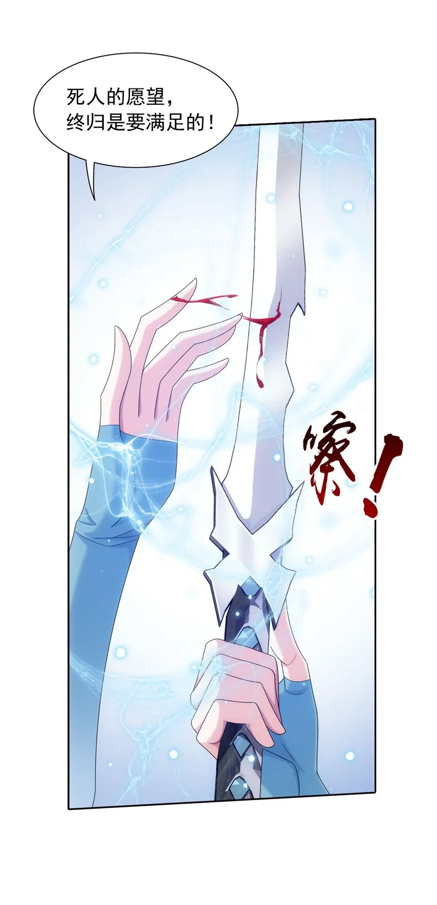 564 真正的洛神剑 第19页