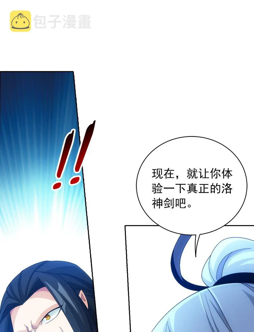 564 真正的洛神剑 第32页