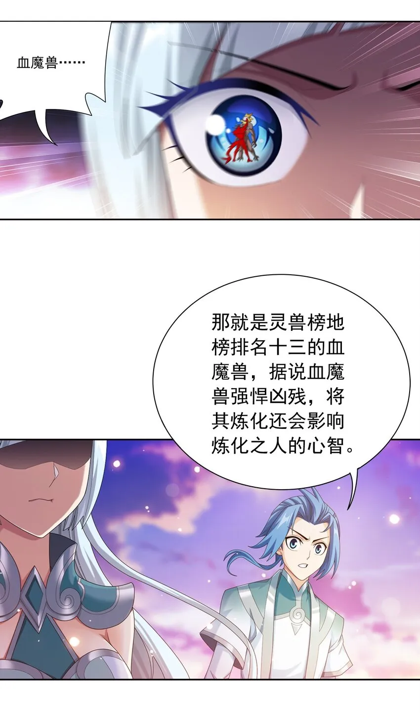 559 审判之镜再出 第24页