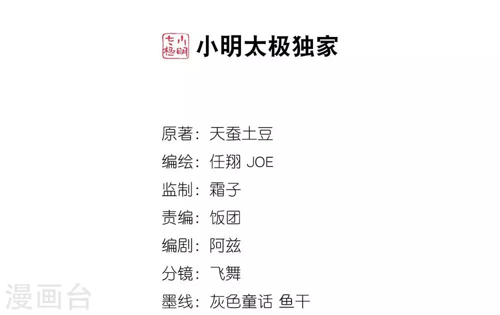 第1话 激战过后 第2页