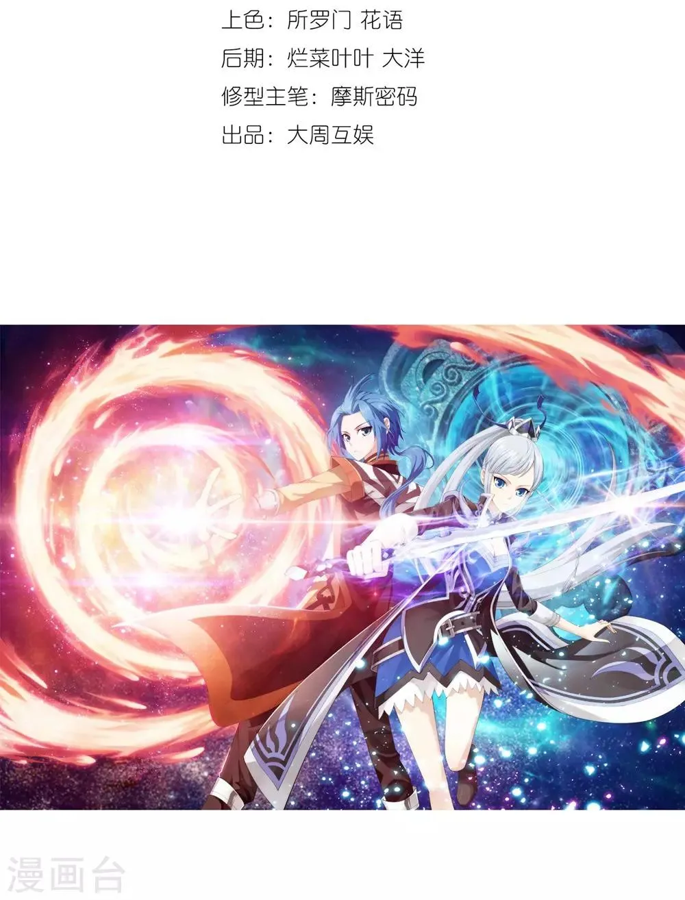 第1话 激战过后 第3页