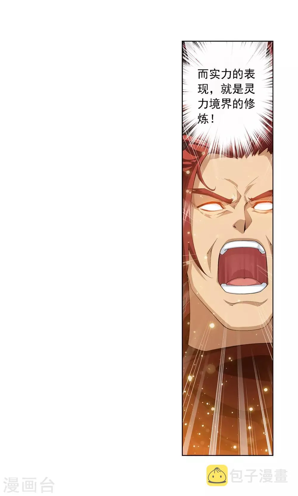 第1话 激战过后 第8页