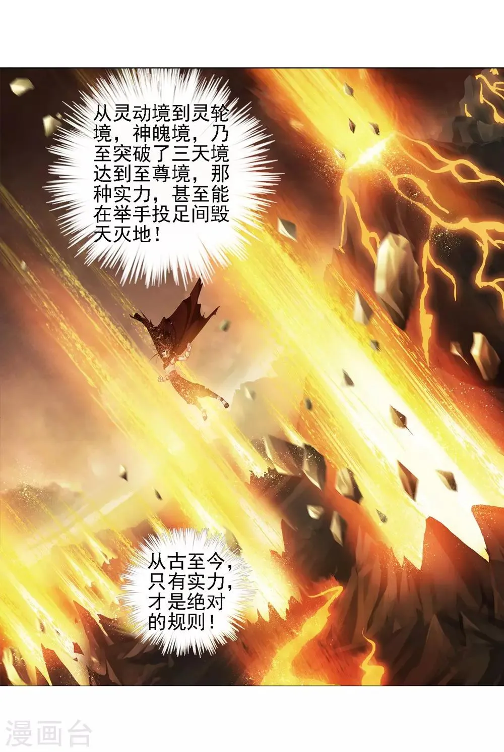 第1话 激战过后 第9页