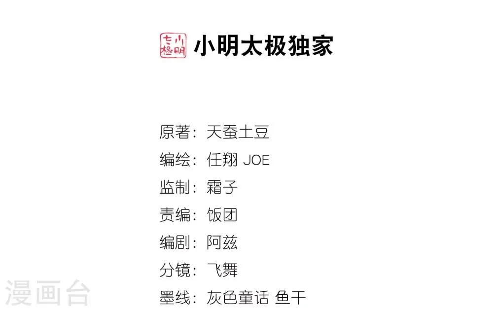 第2话 时过境迁 第2页