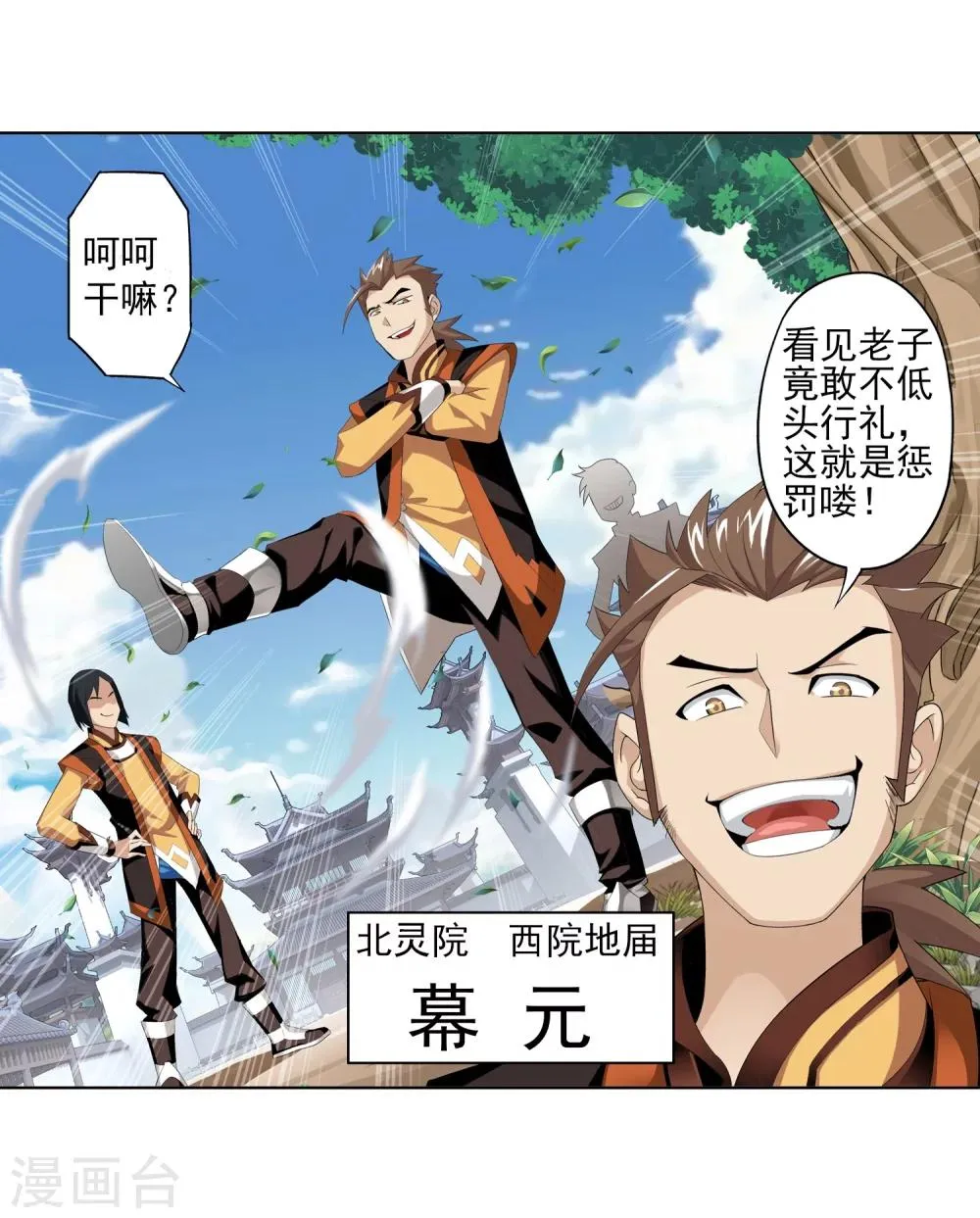第2话 时过境迁 第8页