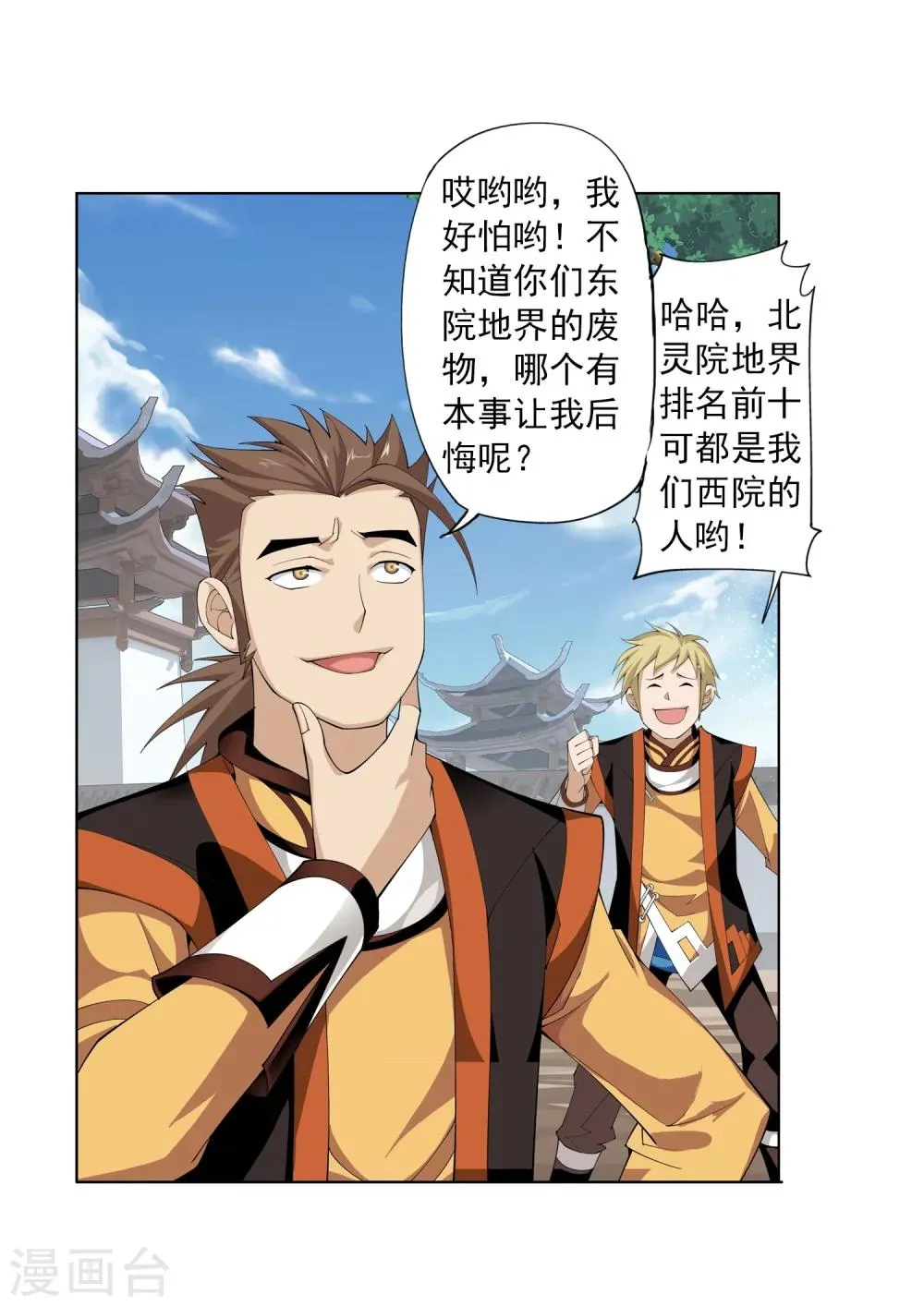 第2话 时过境迁 第10页