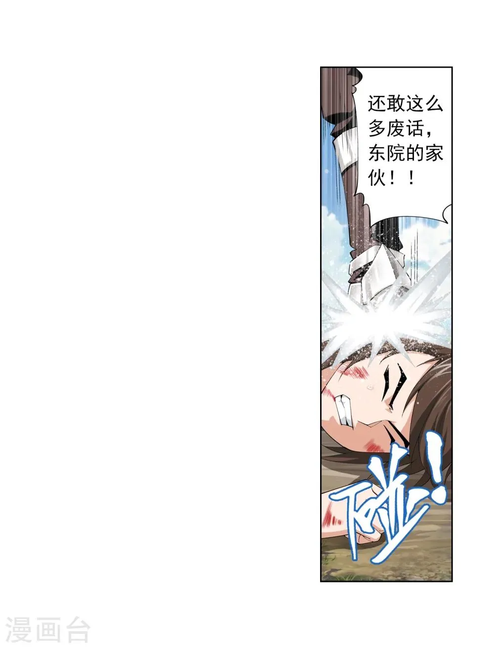 第2话 时过境迁 第11页