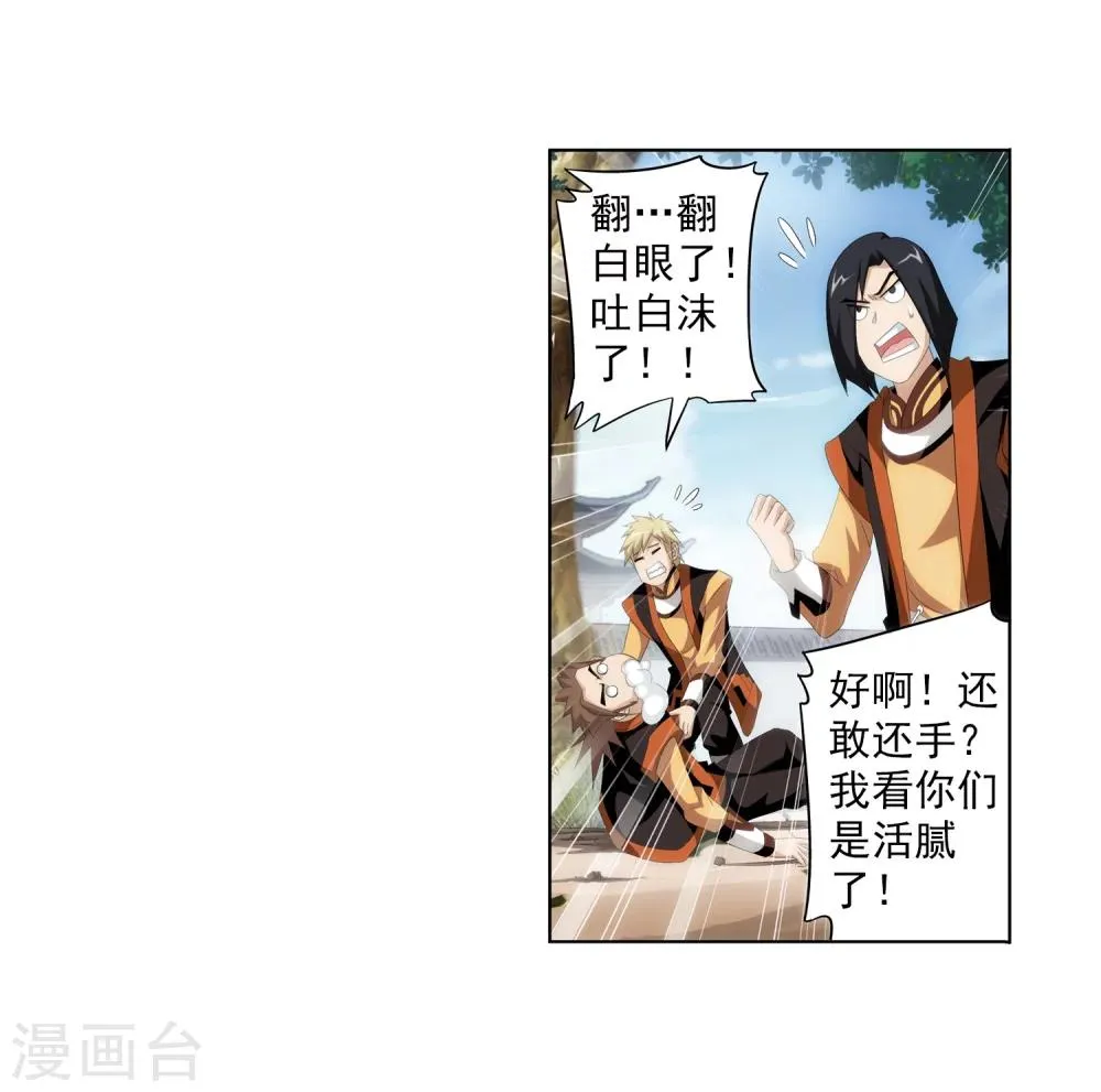 第2话 时过境迁 第16页