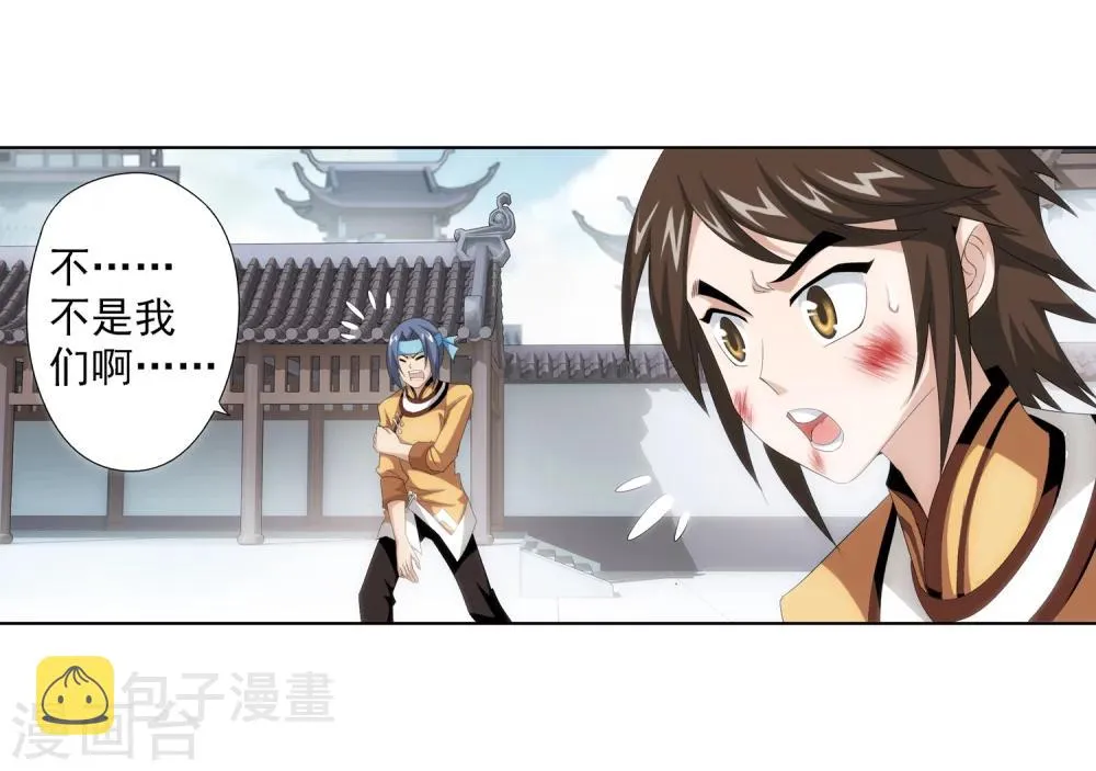 第2话 时过境迁 第17页